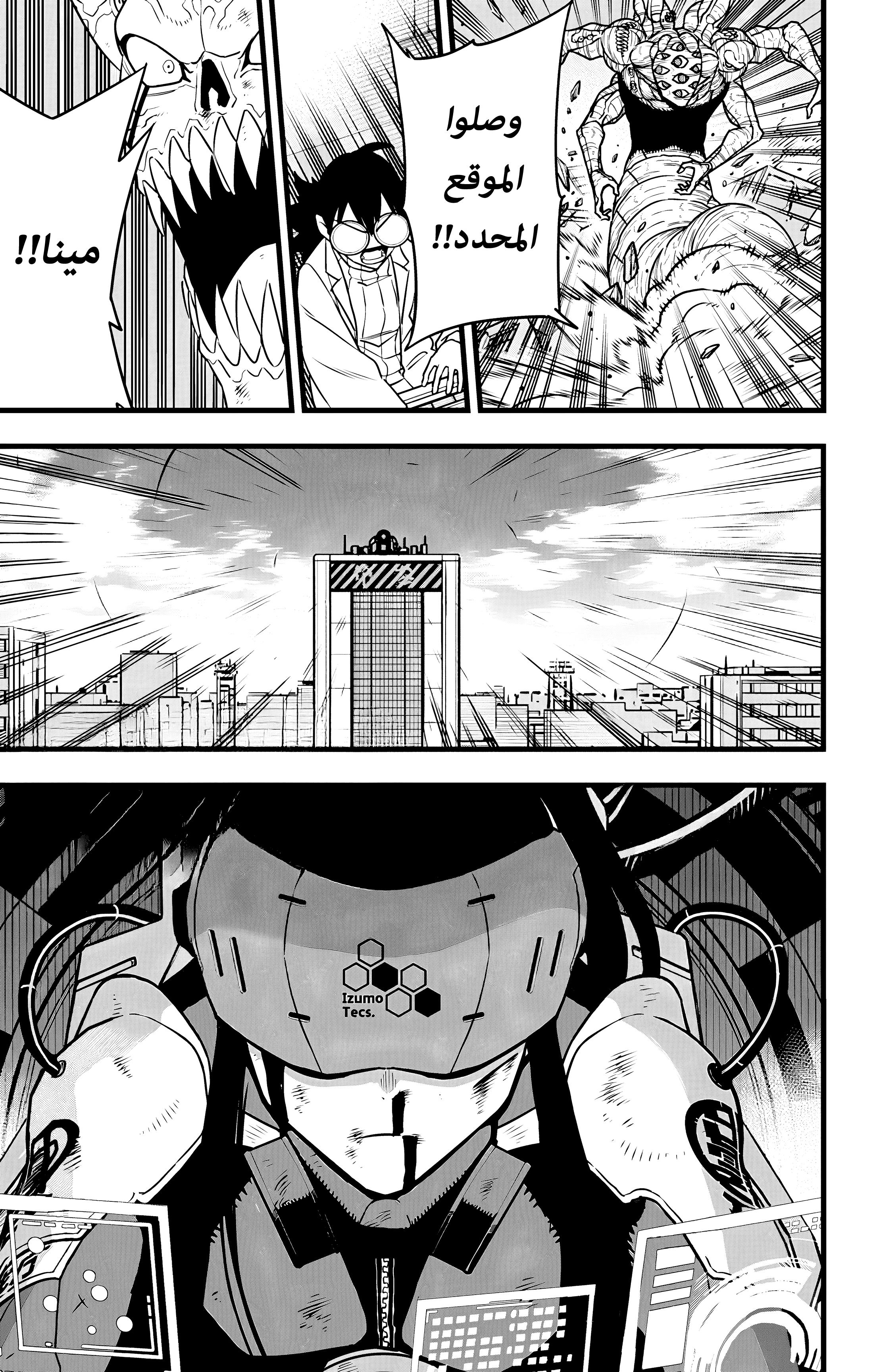 Read Kaiju No. 8 AR Manga Online