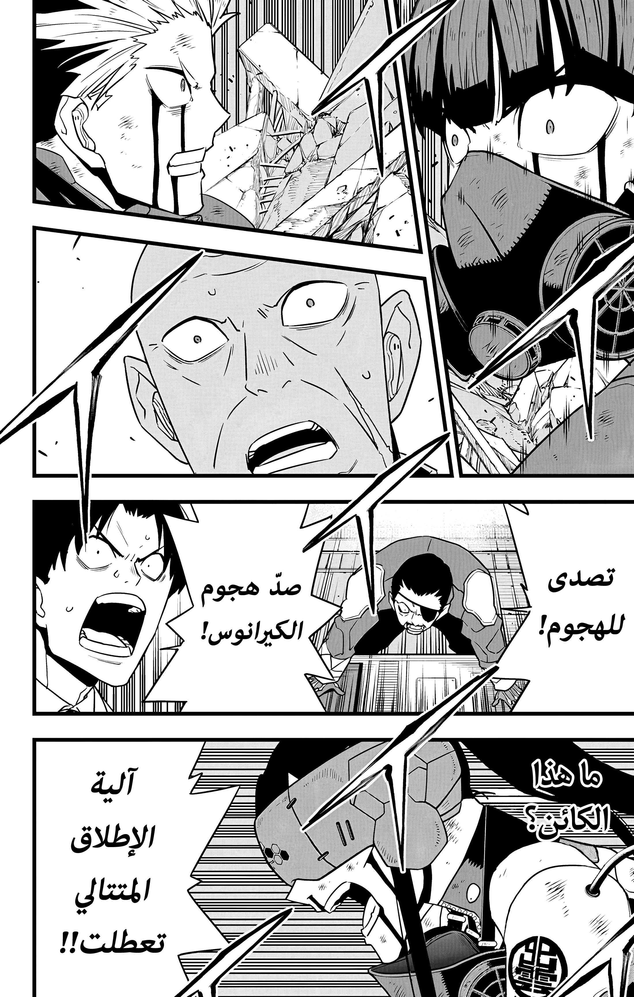 Read Kaiju No. 8 AR Manga Online