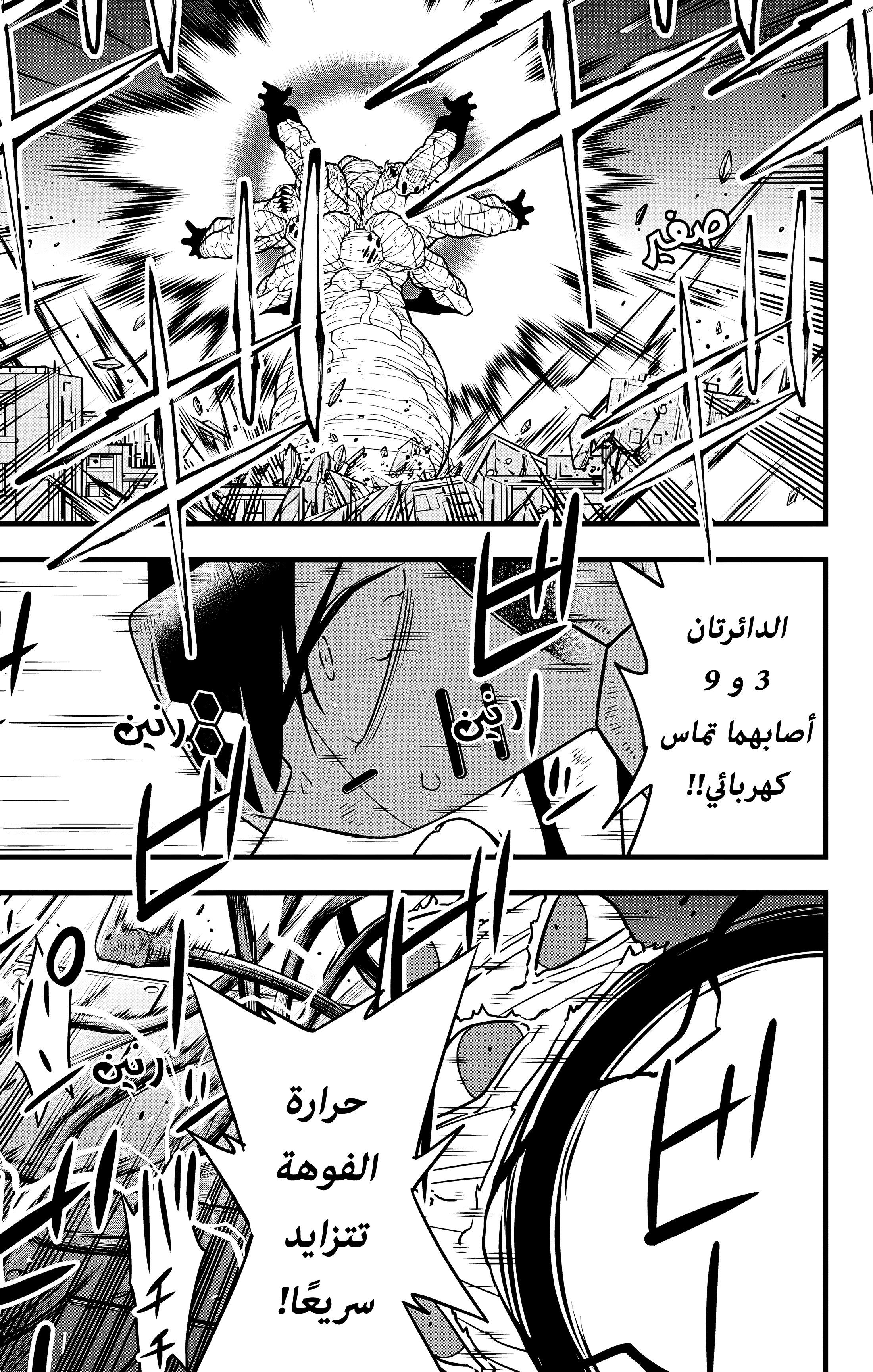 Read Kaiju No. 8 AR Manga Online