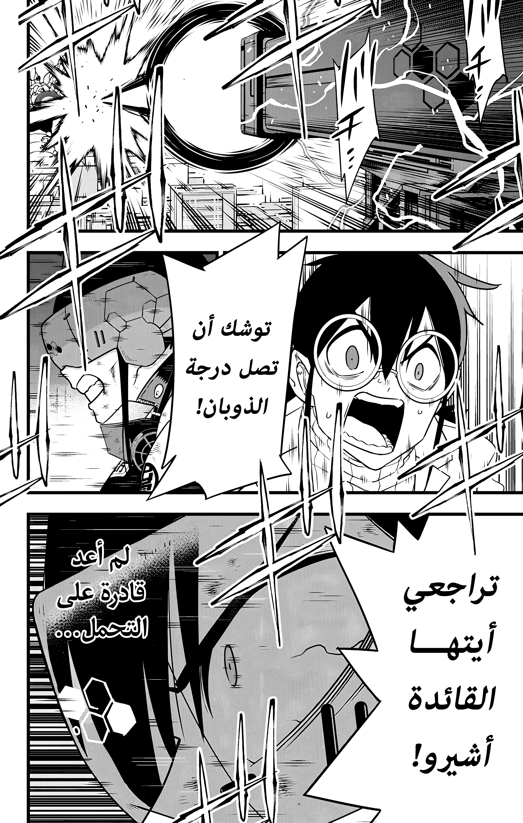 Read Kaiju No. 8 AR Manga Online