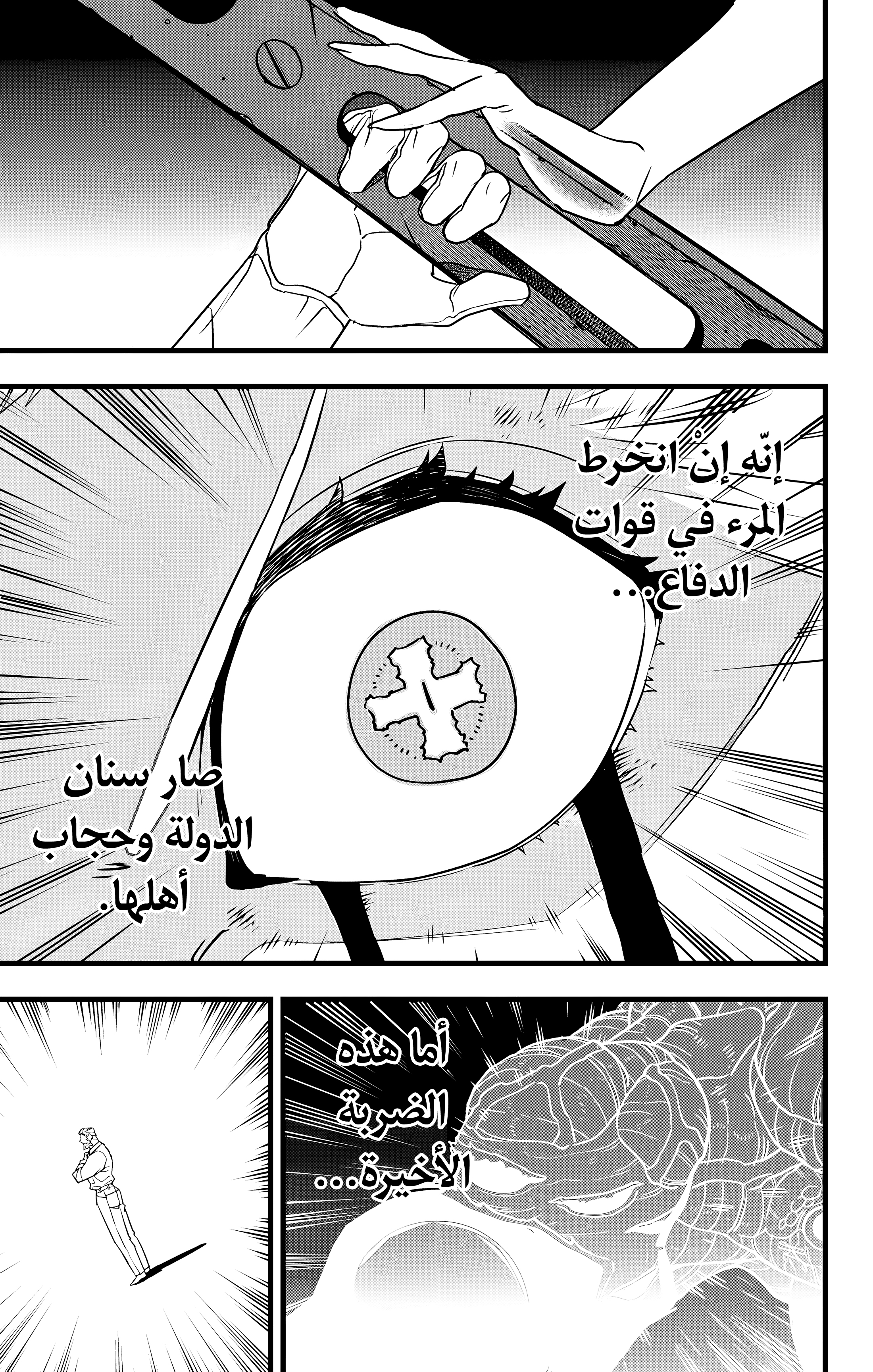 Read Kaiju No. 8 AR Manga Online