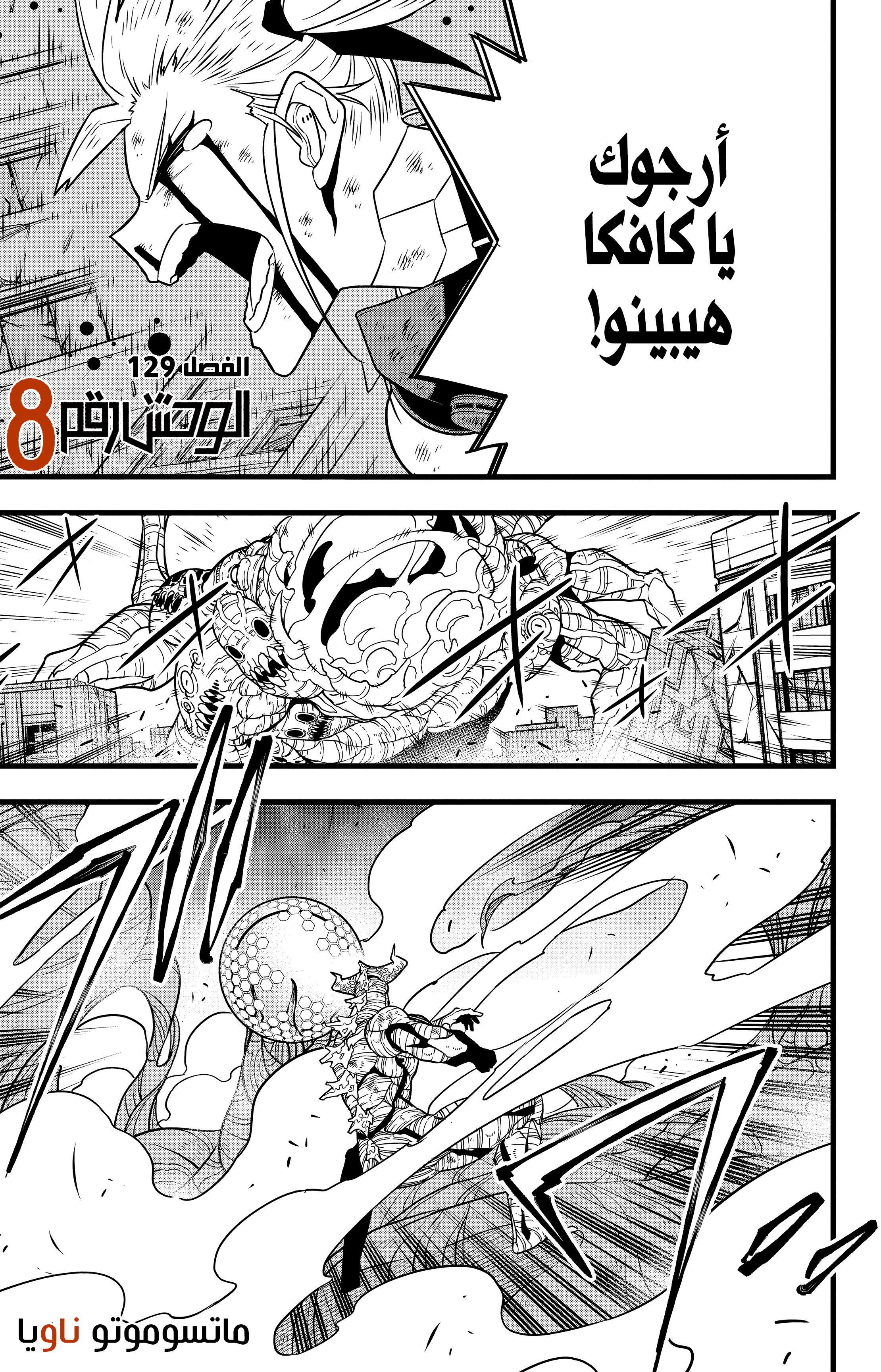 Read Kaiju No. 8 AR Manga Online