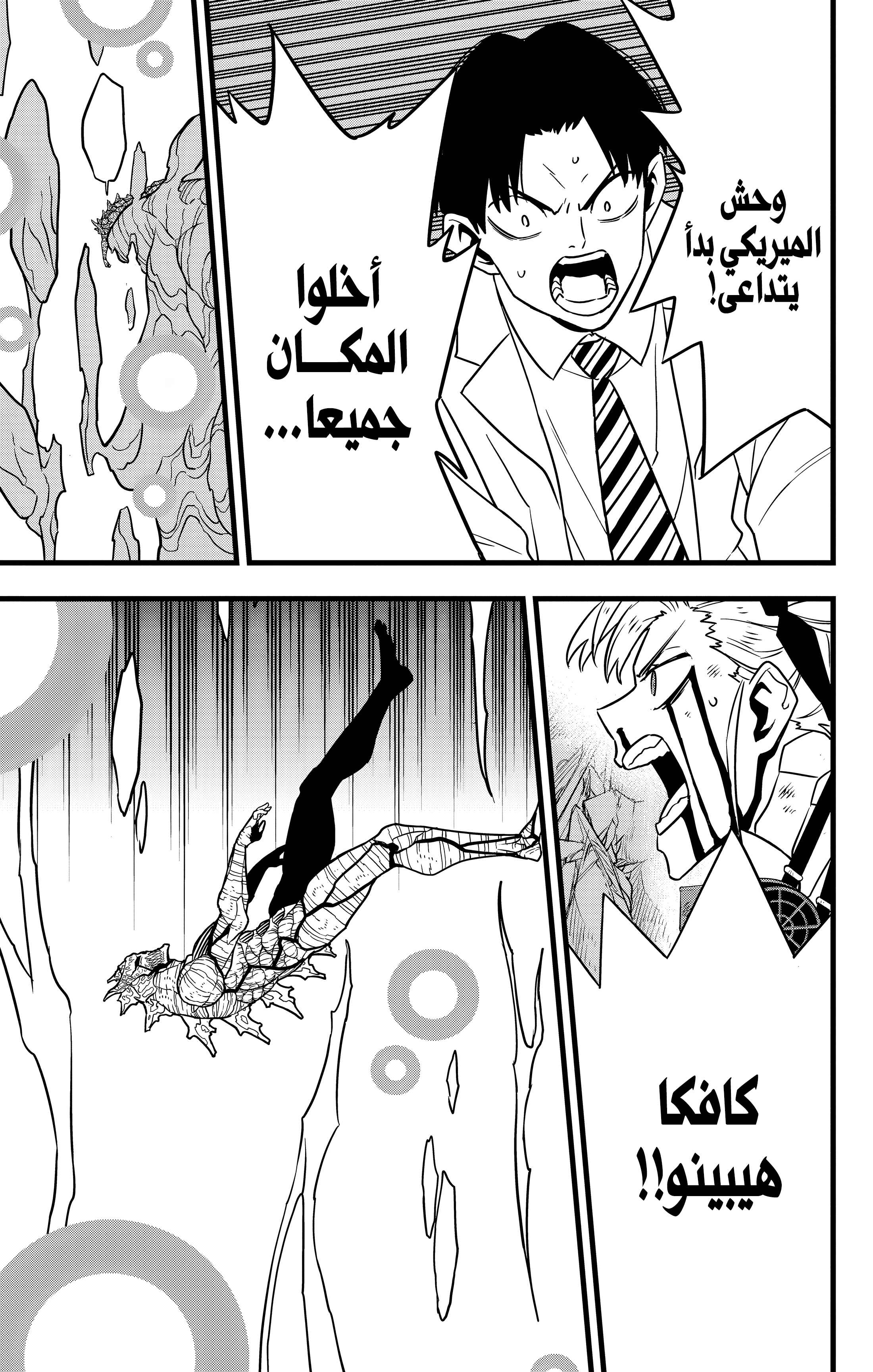 Read Kaiju No. 8 AR Manga Online