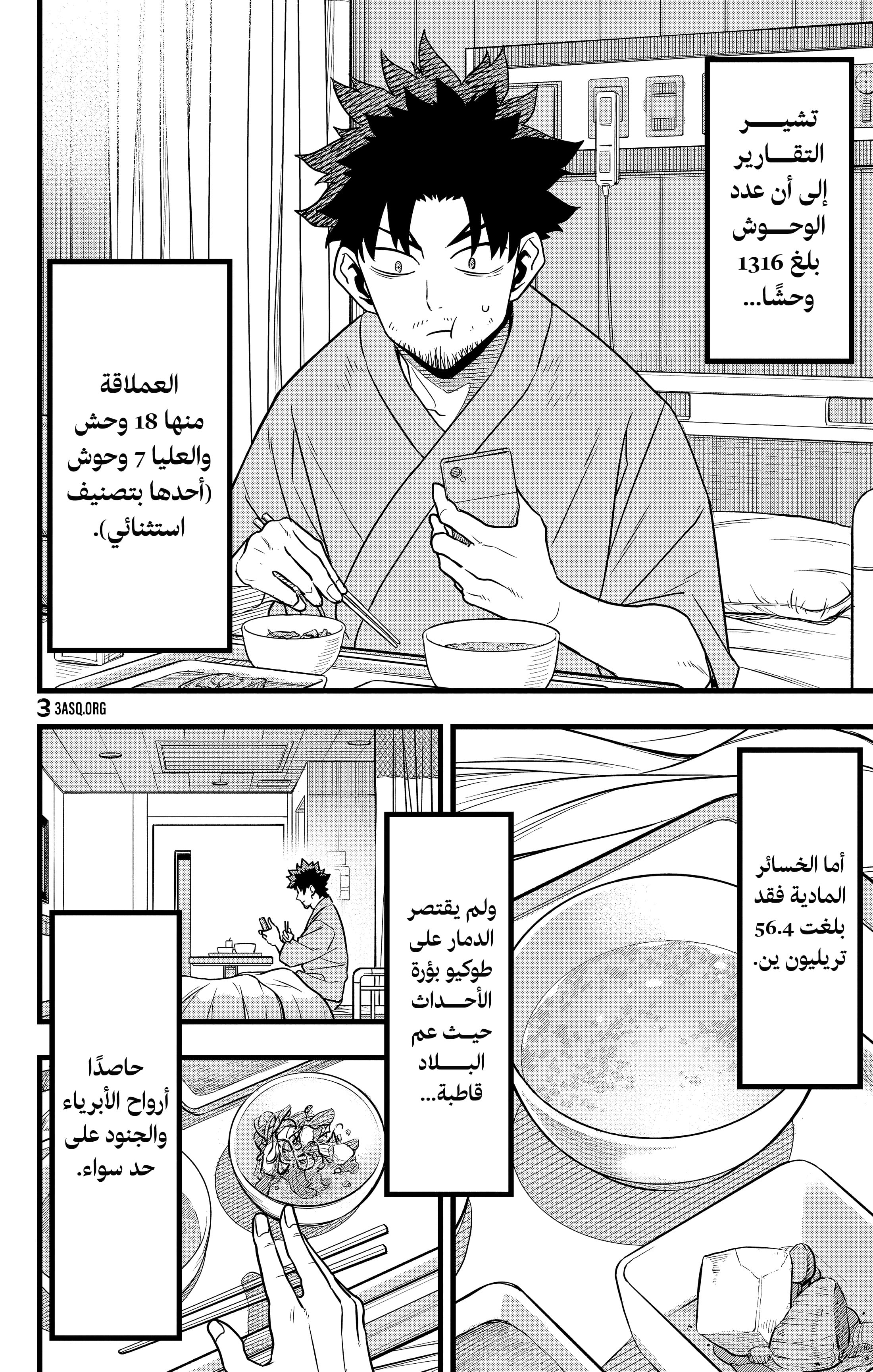 Read Kaiju No. 8 AR Manga Online