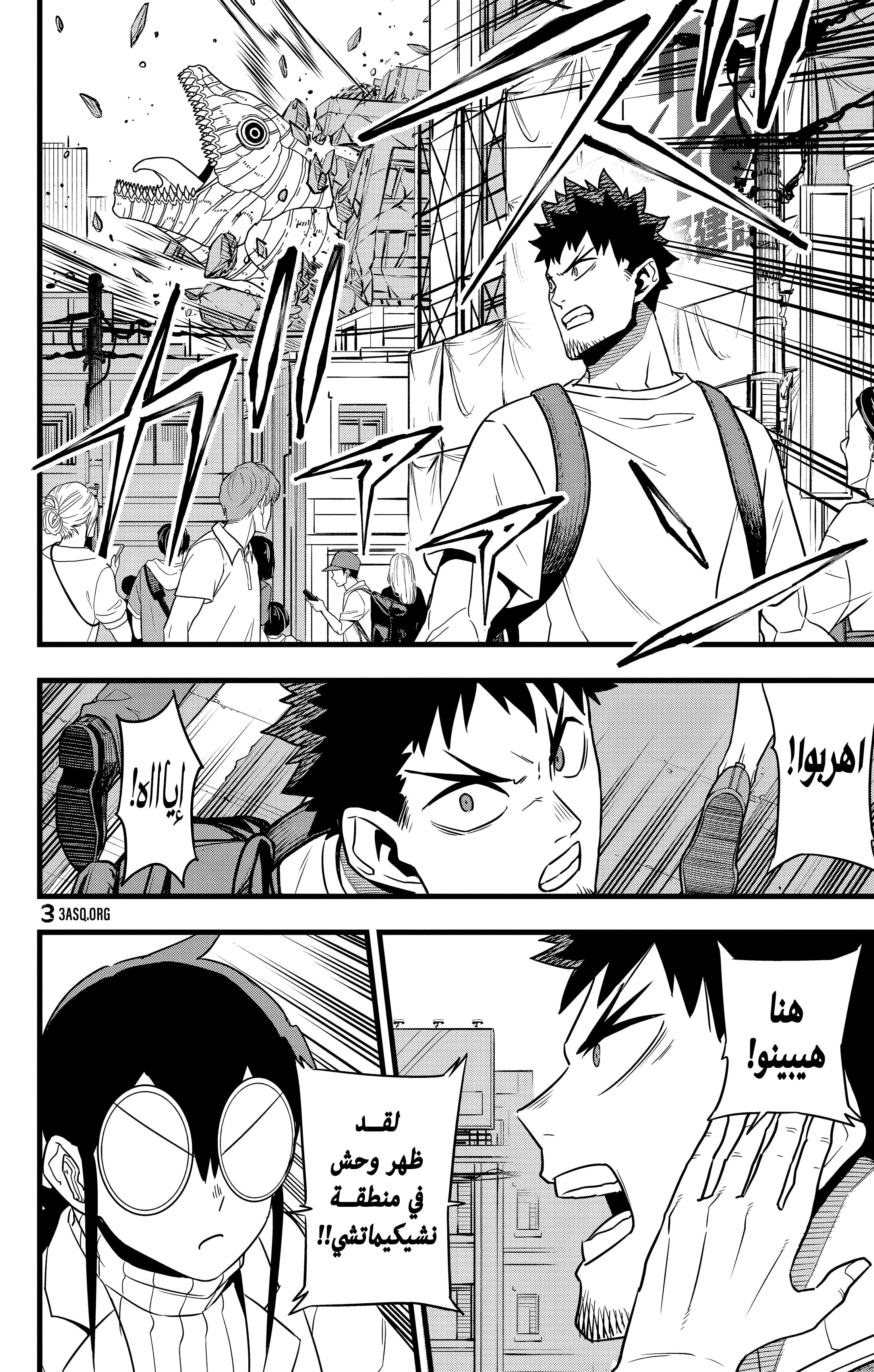 Read Kaiju No. 8 AR Manga Online