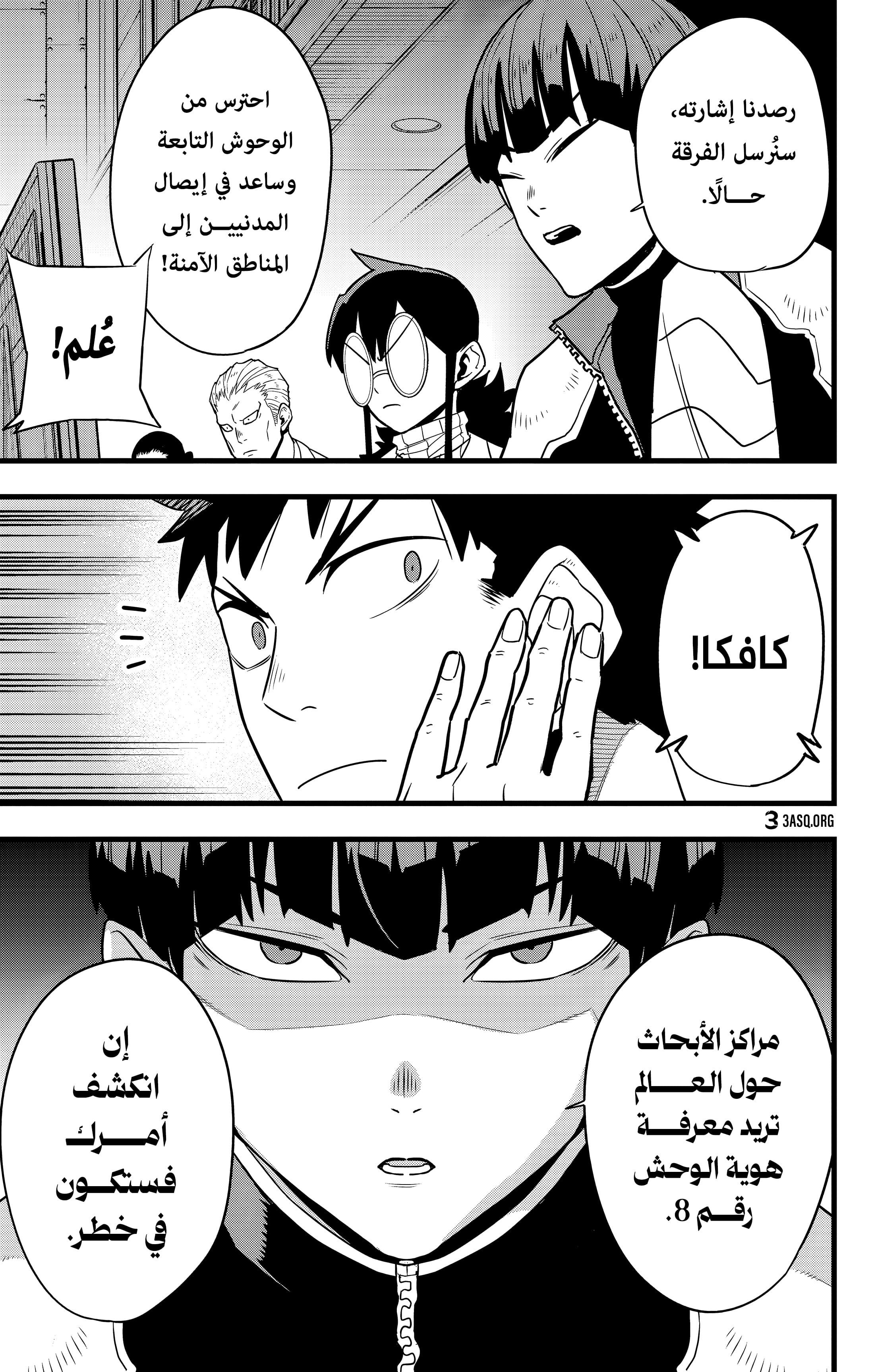 Read Kaiju No. 8 AR Manga Online