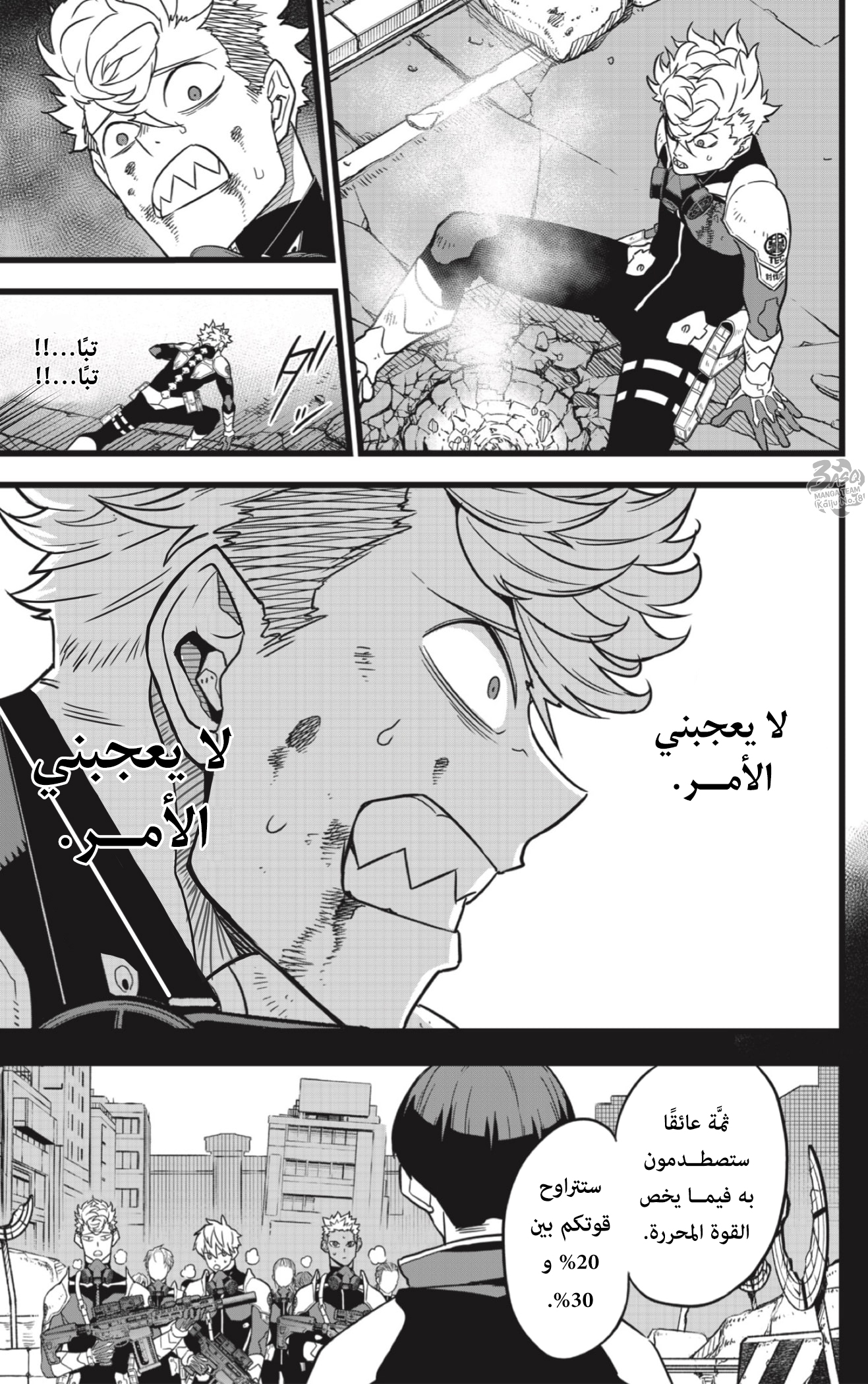 Read Kaiju No. 8 AR Manga Online