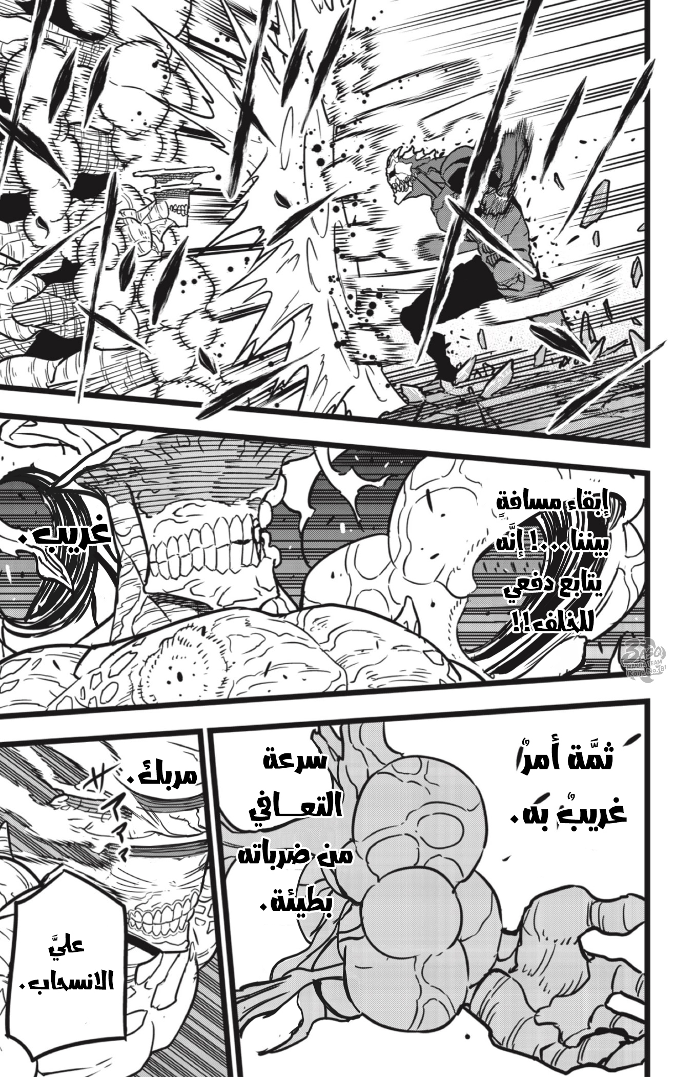 Read Kaiju No. 8 AR Manga Online