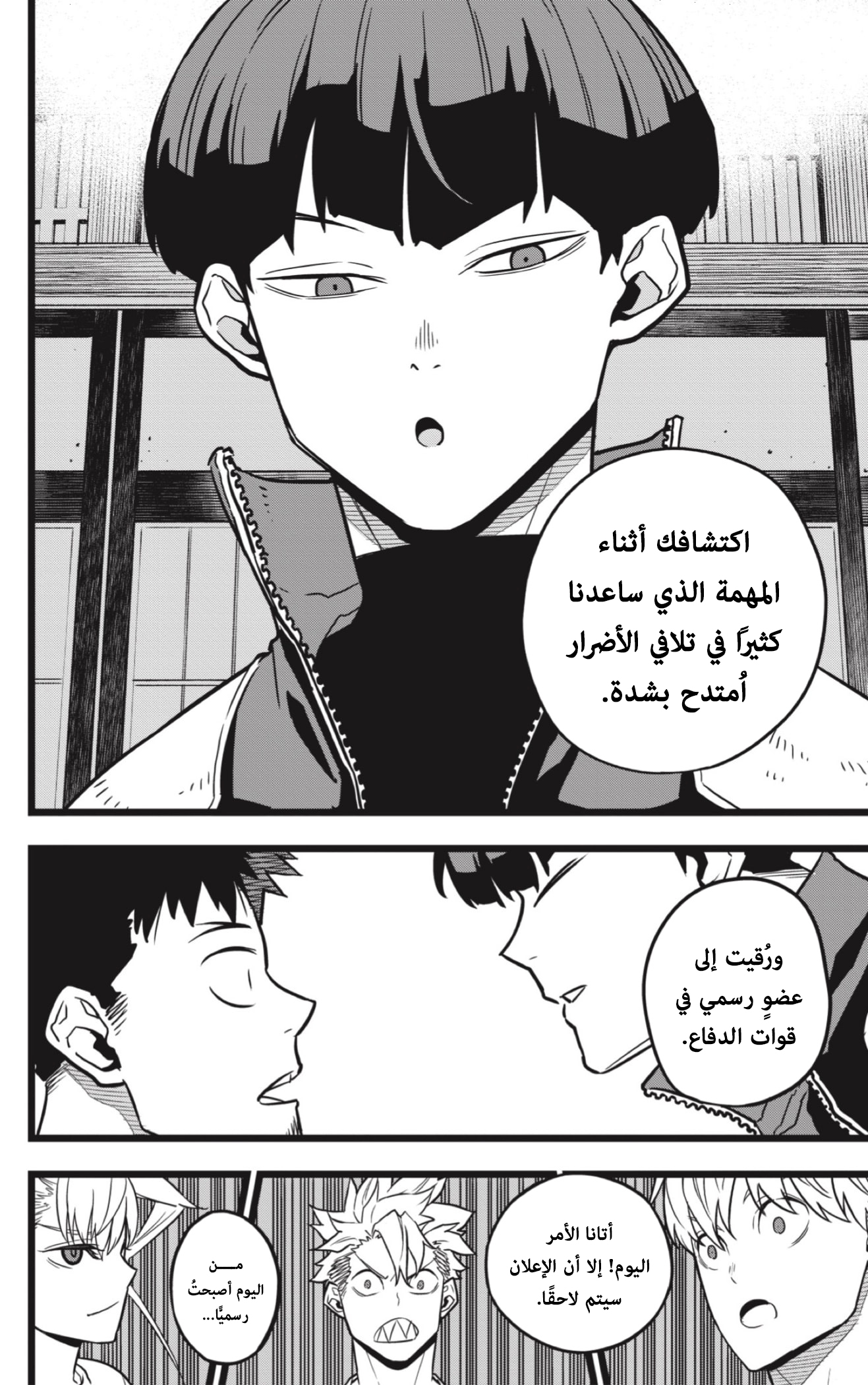 Read Kaiju No. 8 AR Manga Online