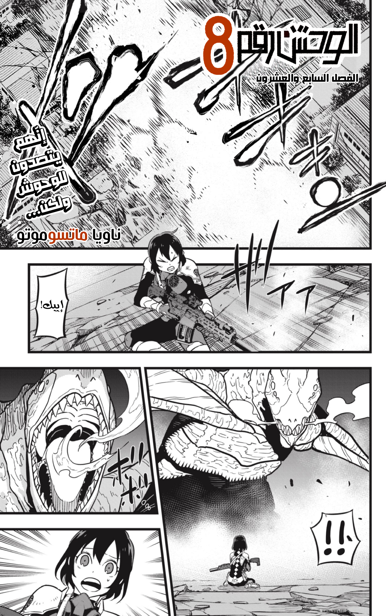 Read Kaiju No. 8 AR Manga Online