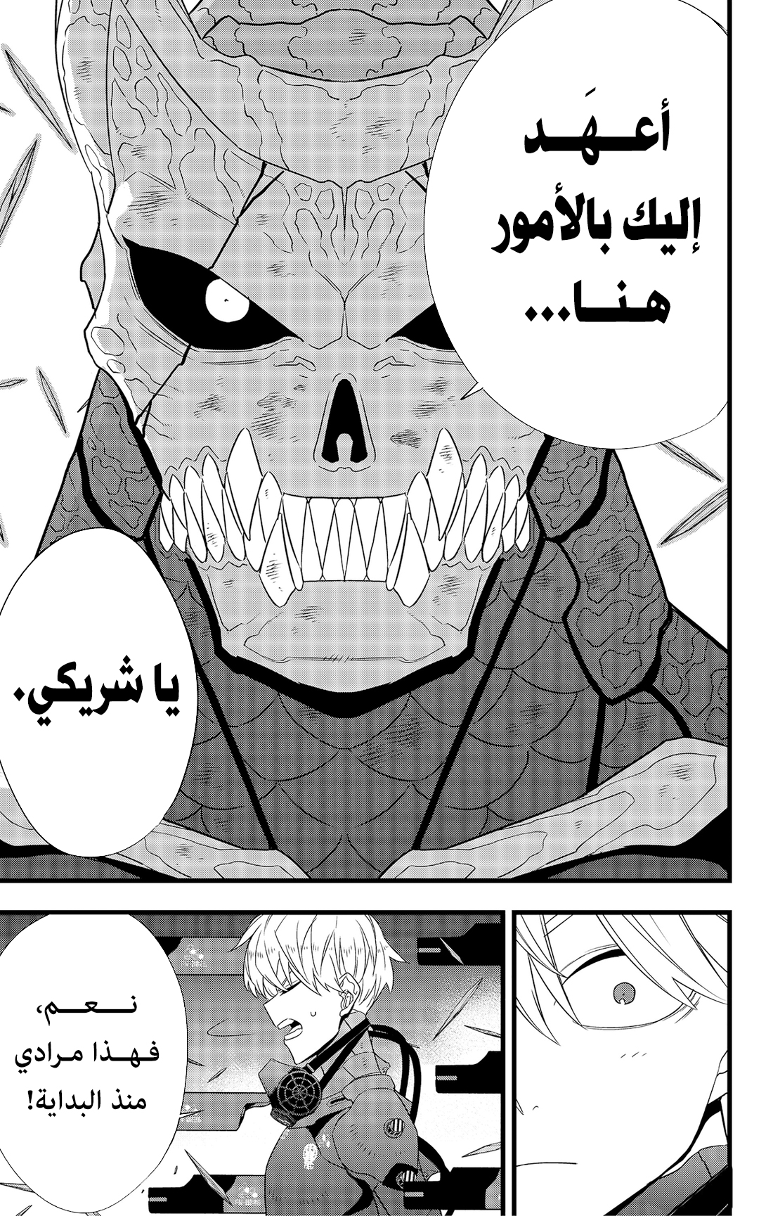 Read Kaiju No. 8 AR Manga Online
