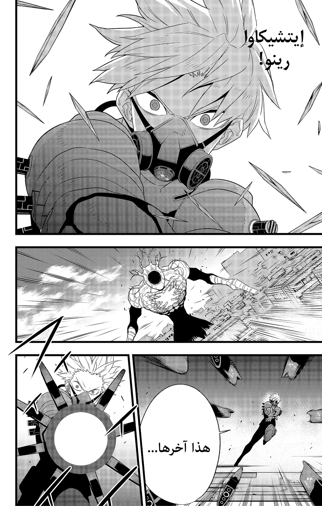 Read Kaiju No. 8 AR Manga Online