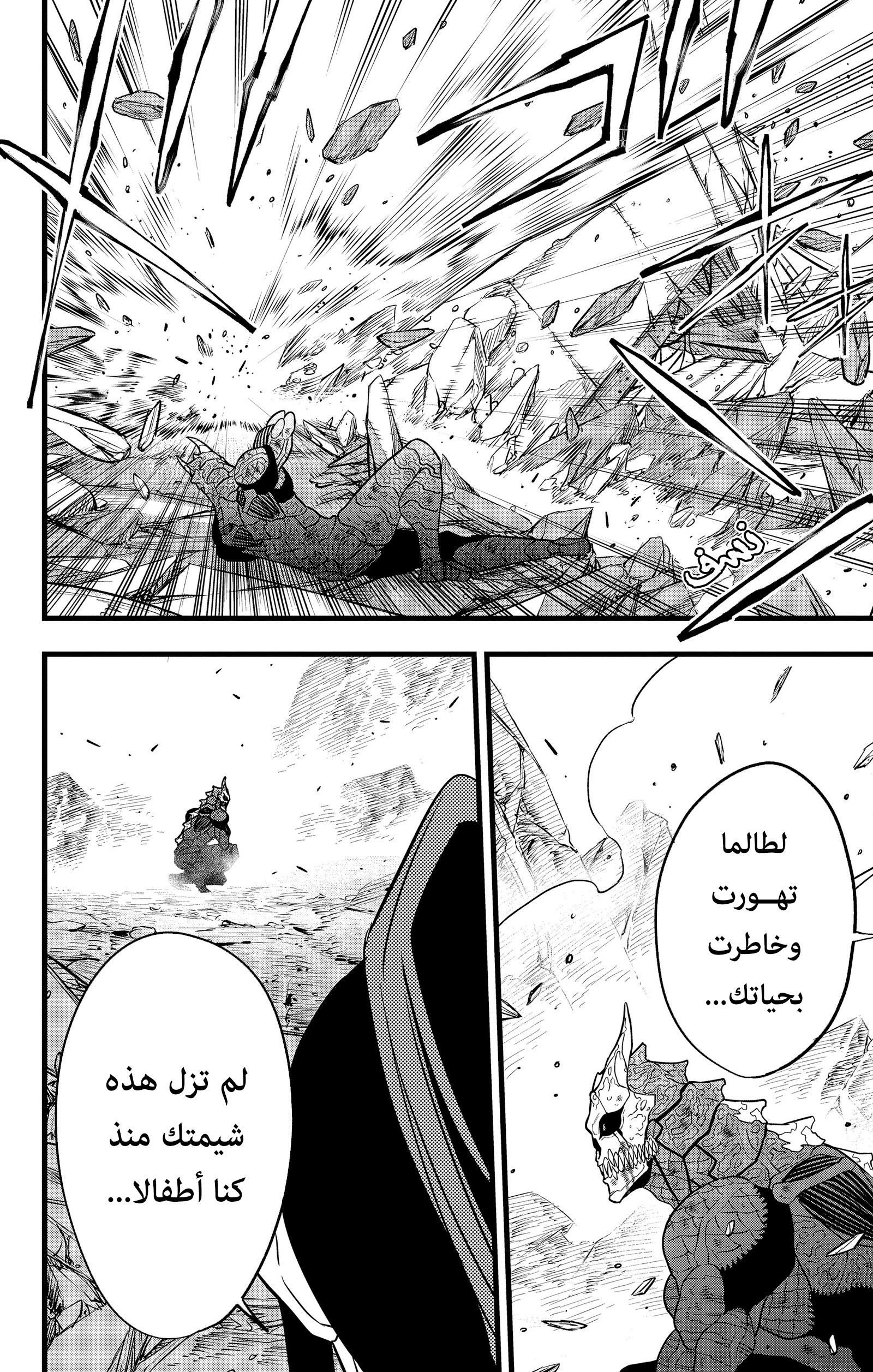 Read Kaiju No. 8 AR Manga Online
