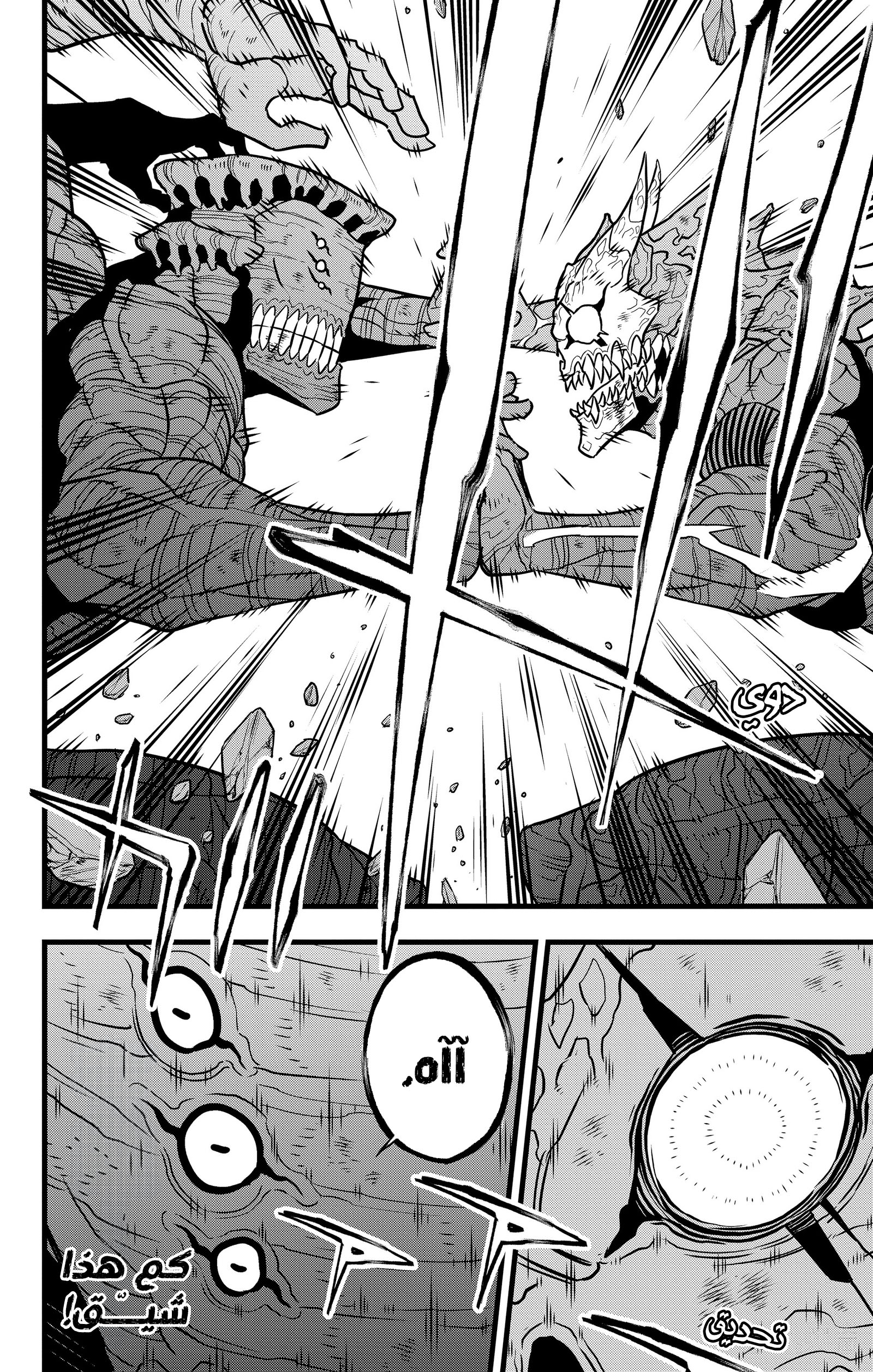 Read Kaiju No. 8 AR Manga Online