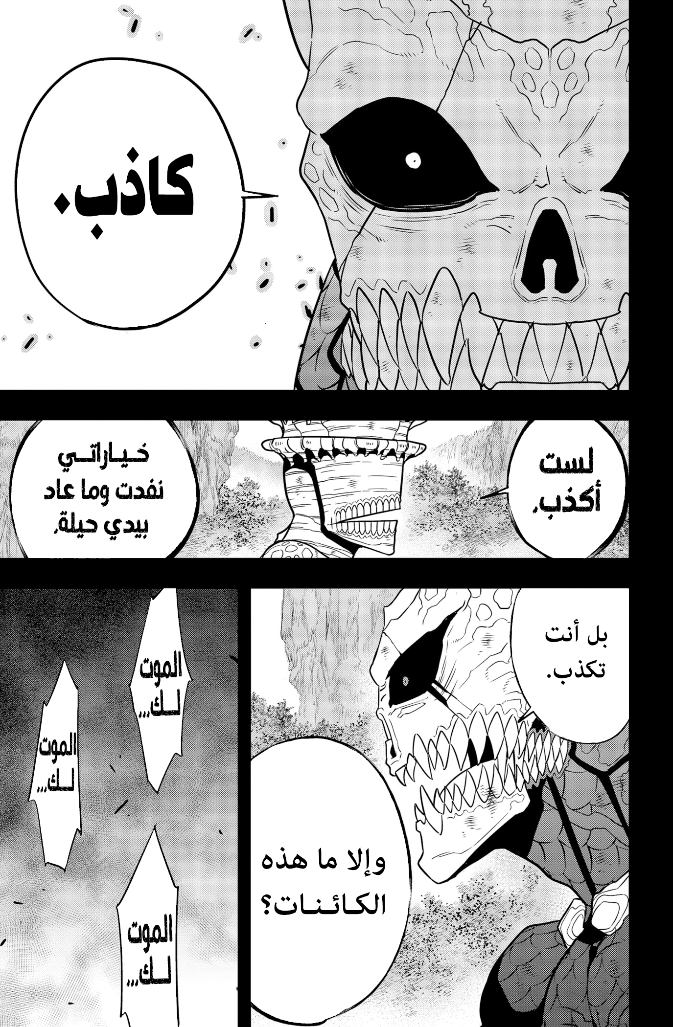 Read Kaiju No. 8 AR Manga Online