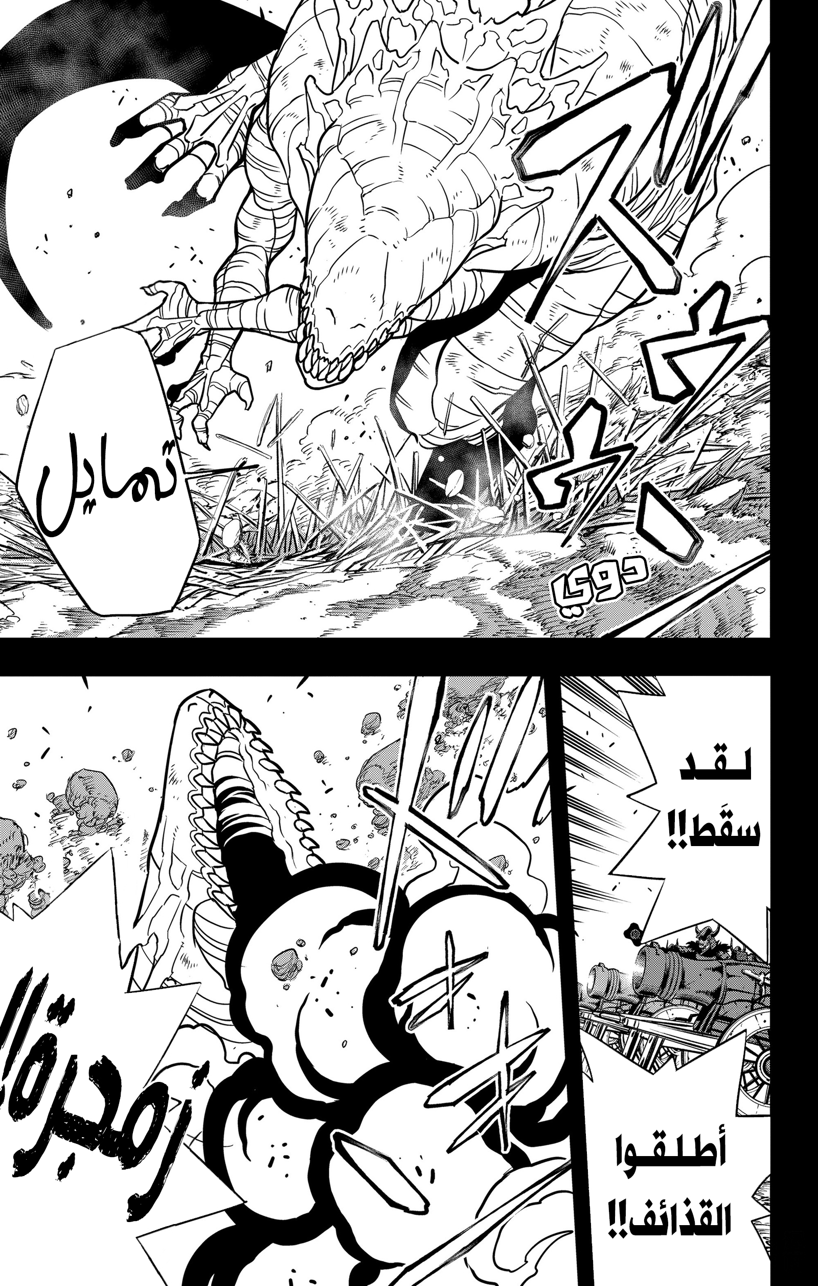 Read Kaiju No. 8 AR Manga Online