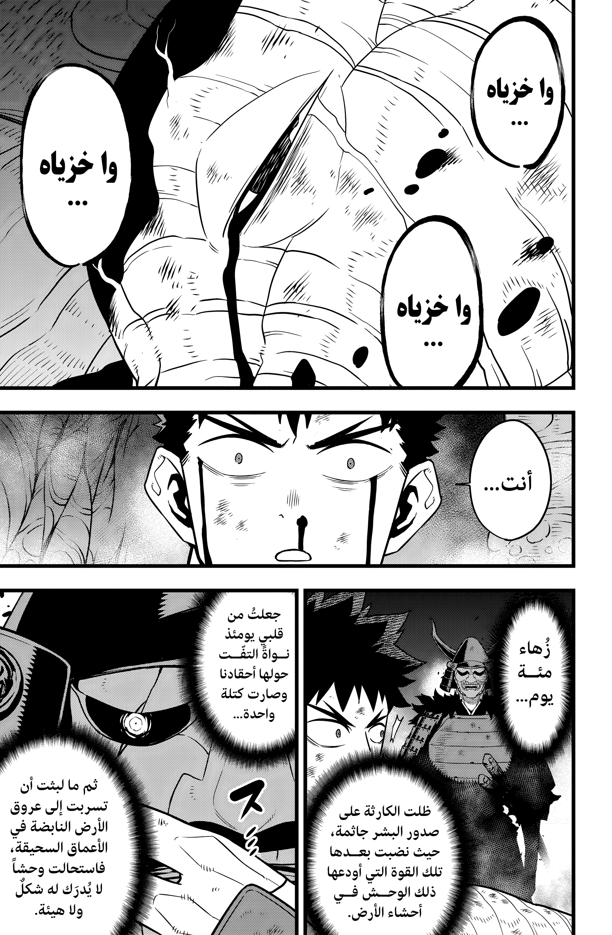 Read Kaiju No. 8 AR Manga Online