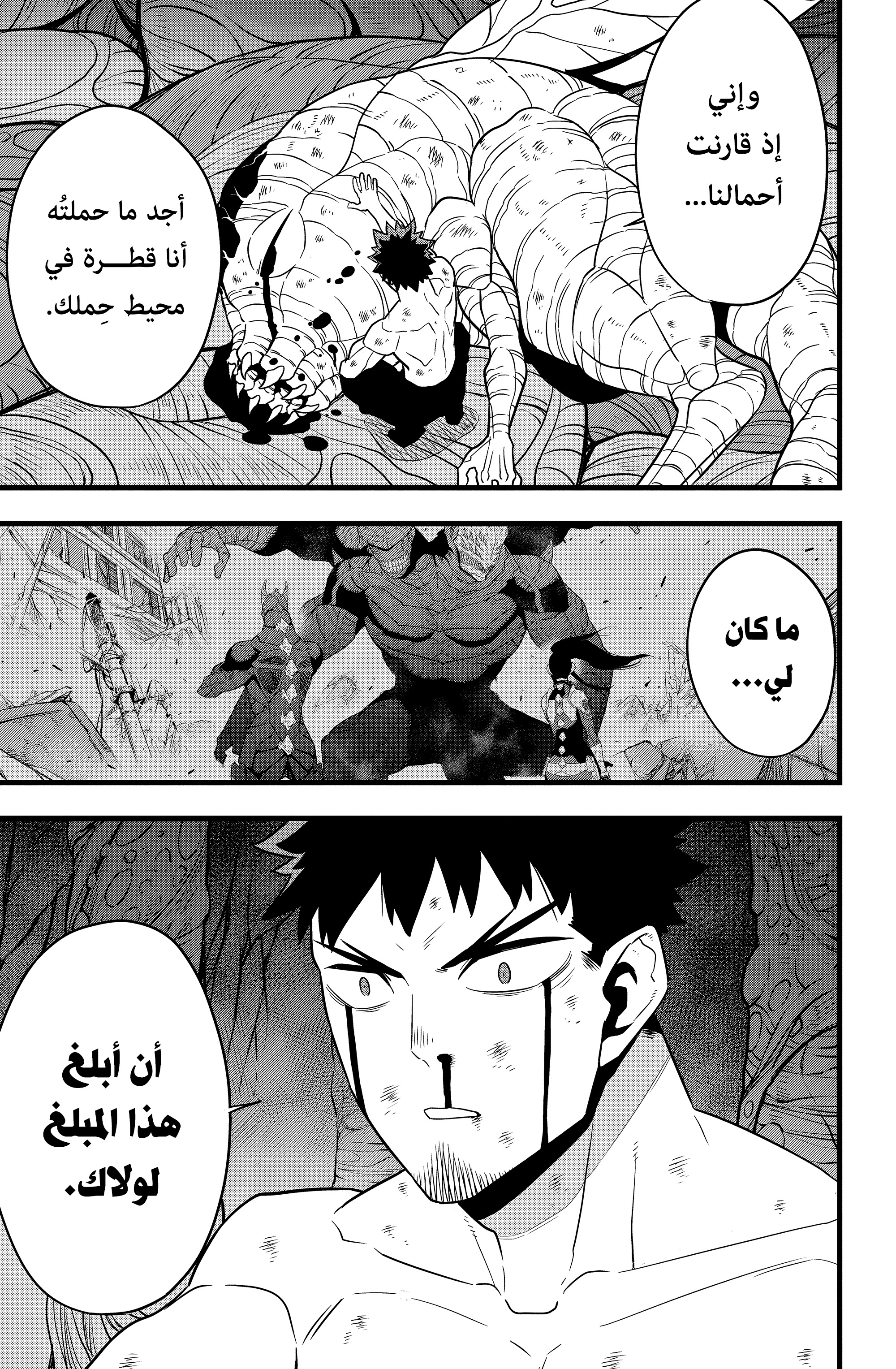 Read Kaiju No. 8 AR Manga Online