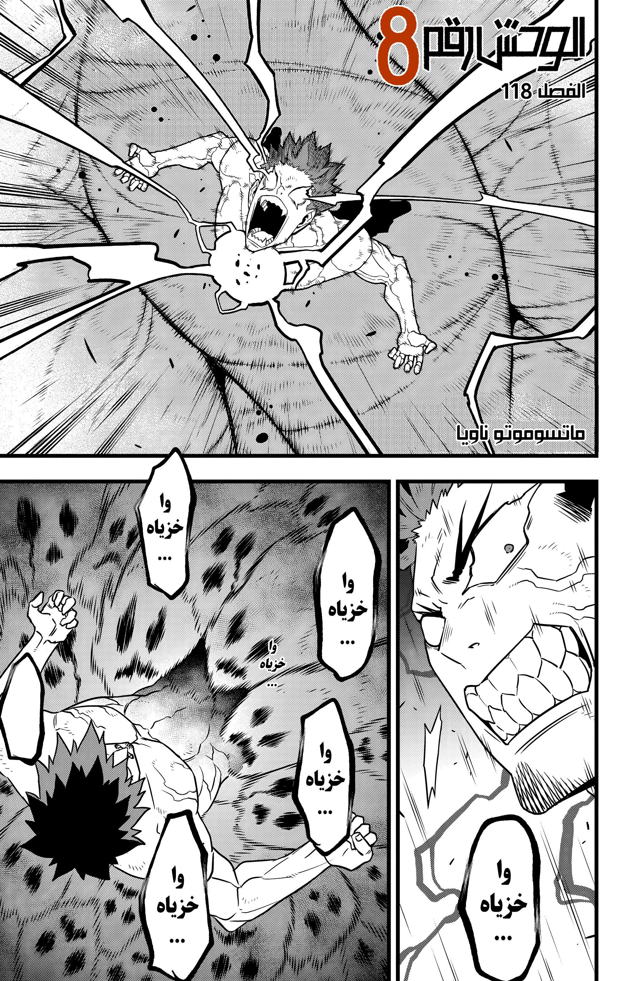 Read Kaiju No. 8 AR Manga Online