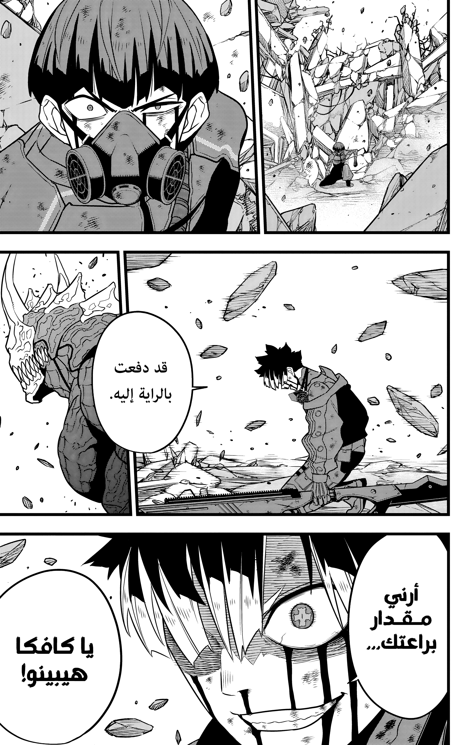 Read Kaiju No. 8 AR Manga Online