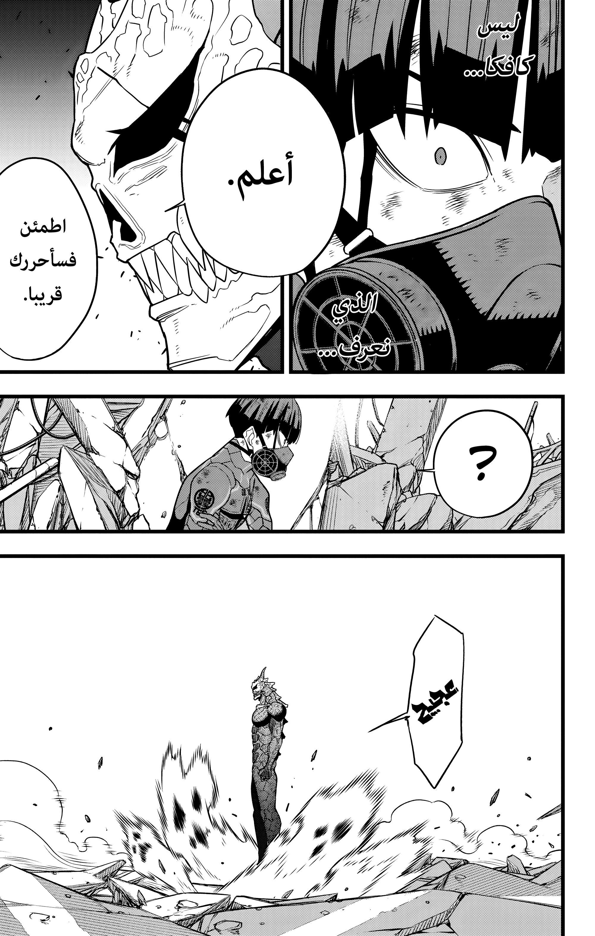 Read Kaiju No. 8 AR Manga Online