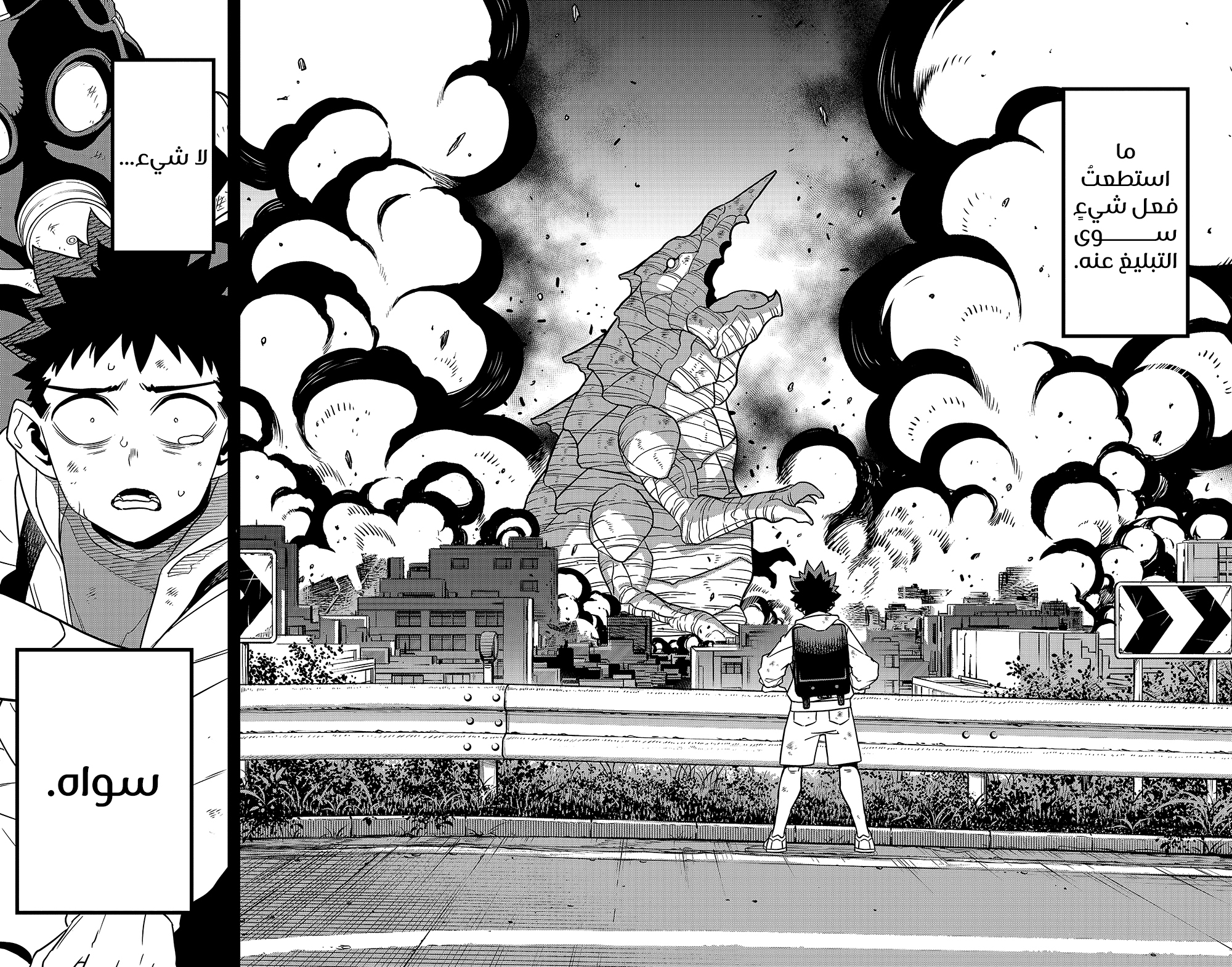 Read Kaiju No. 8 AR Manga Online