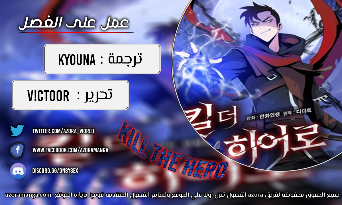 Read Kill The Hero AR Manga Online
