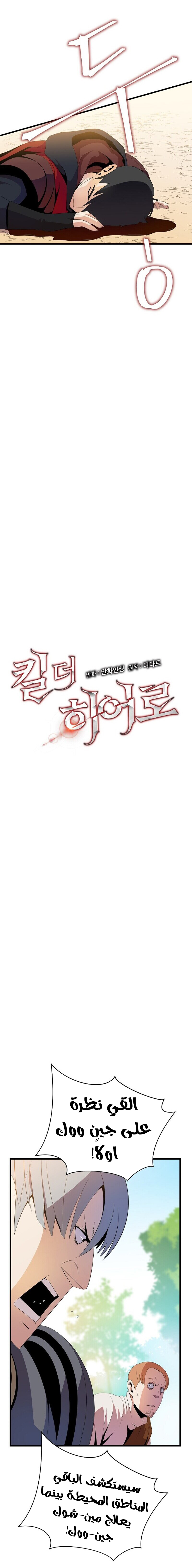 Read Kill The Hero AR Manga Online