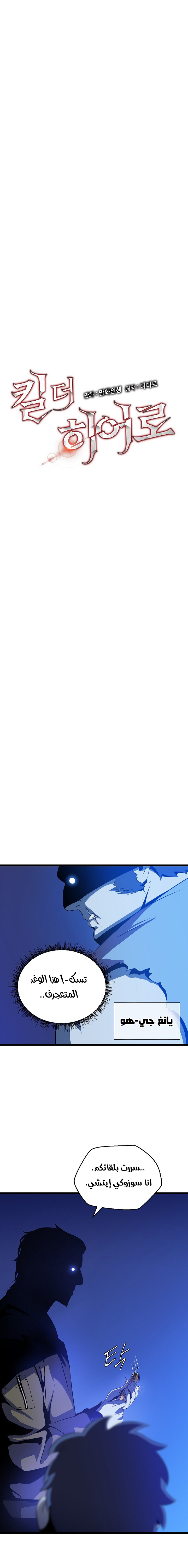 Read Kill The Hero AR Manga Online