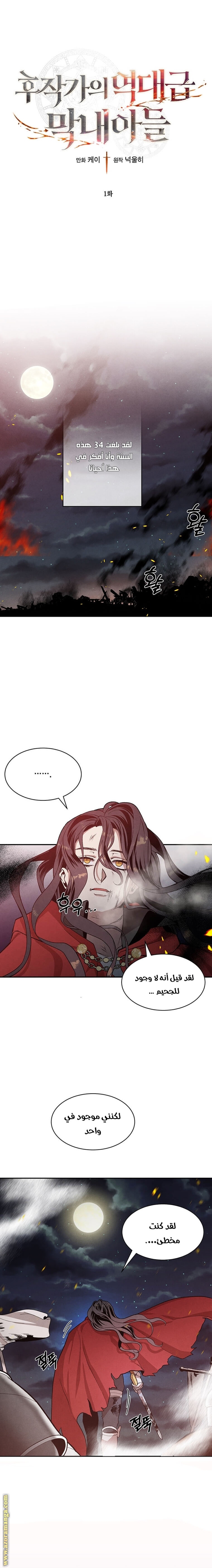 Read Legendary Youngest Son of the Marquis House AR Manga Online