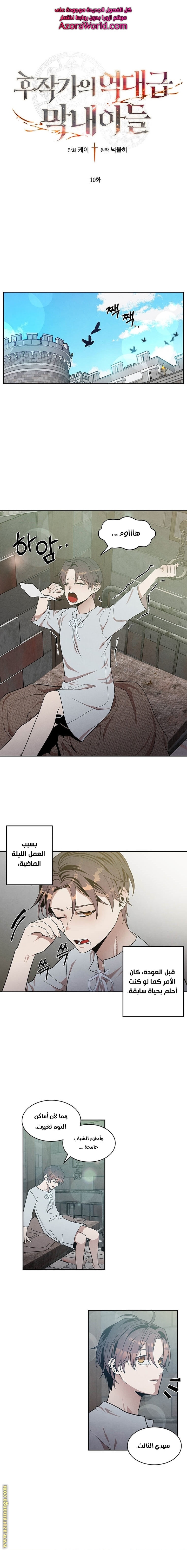 Read Legendary Youngest Son of the Marquis House AR Manga Online