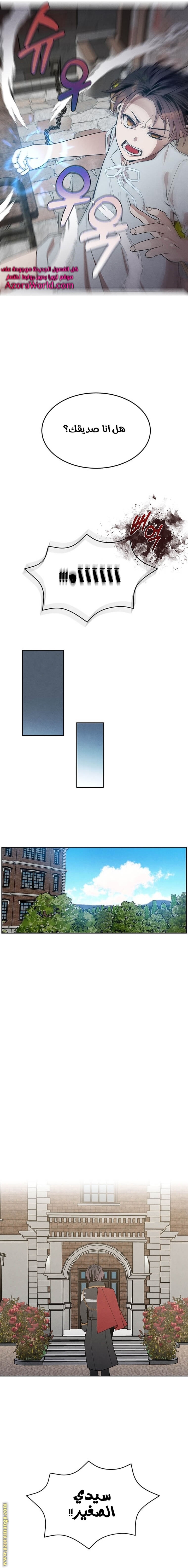 Read Legendary Youngest Son of the Marquis House AR Manga Online