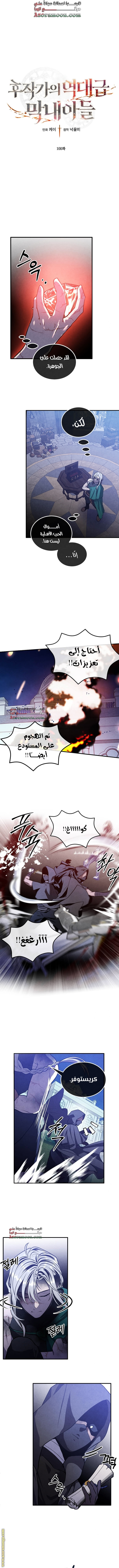 Read Legendary Youngest Son of the Marquis House AR Manga Online