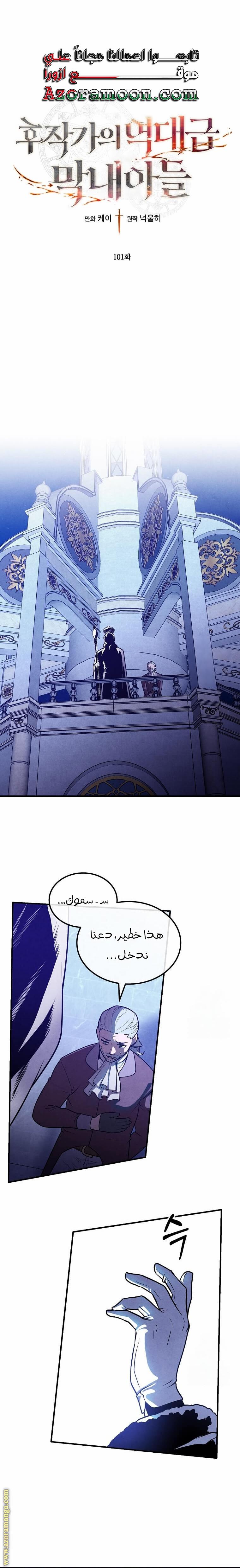 Read Legendary Youngest Son of the Marquis House AR Manga Online