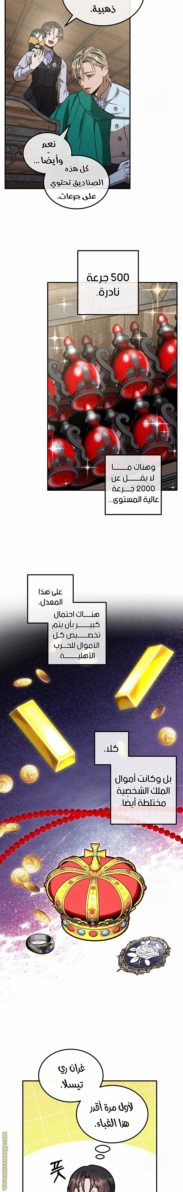 Read Legendary Youngest Son of the Marquis House AR Manga Online