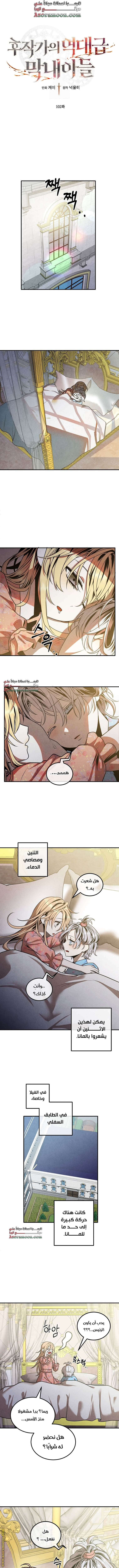 Read Legendary Youngest Son of the Marquis House AR Manga Online