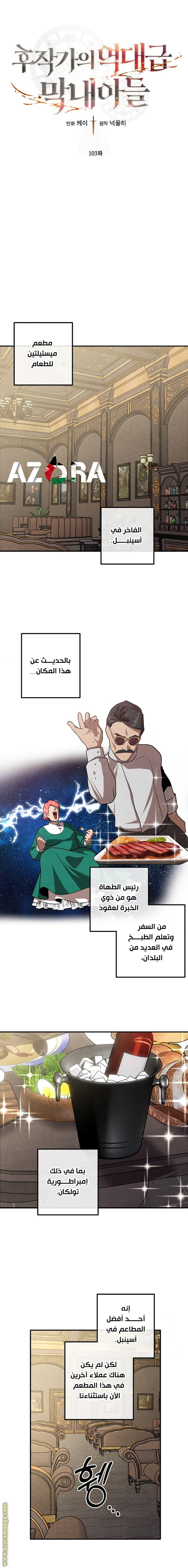 Read Legendary Youngest Son of the Marquis House AR Manga Online