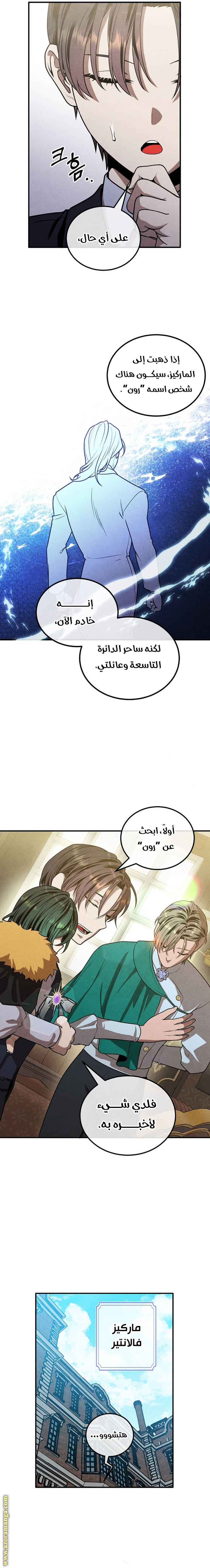 Read Legendary Youngest Son of the Marquis House AR Manga Online