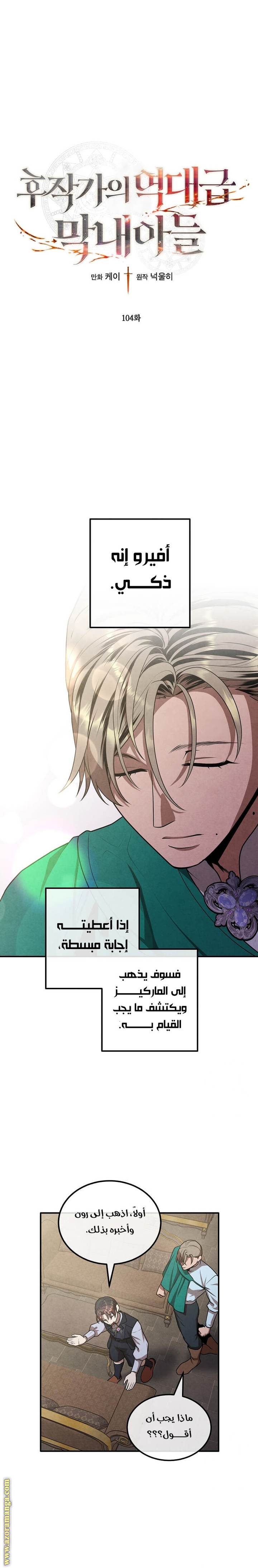 Read Legendary Youngest Son of the Marquis House AR Manga Online