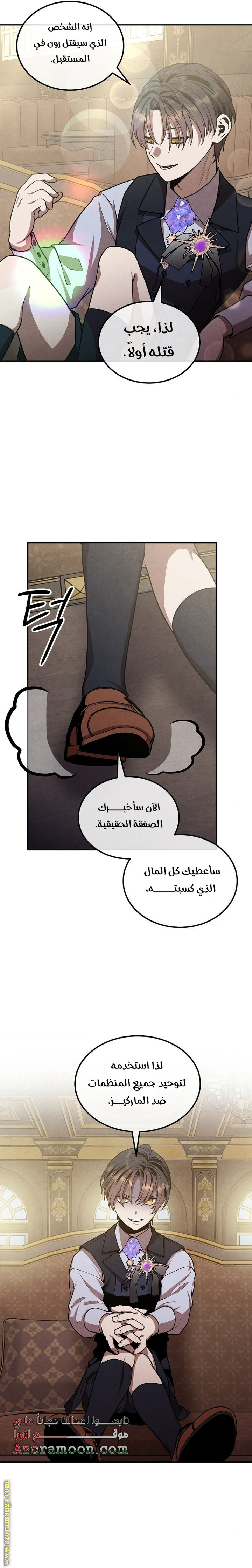 Read Legendary Youngest Son of the Marquis House AR Manga Online