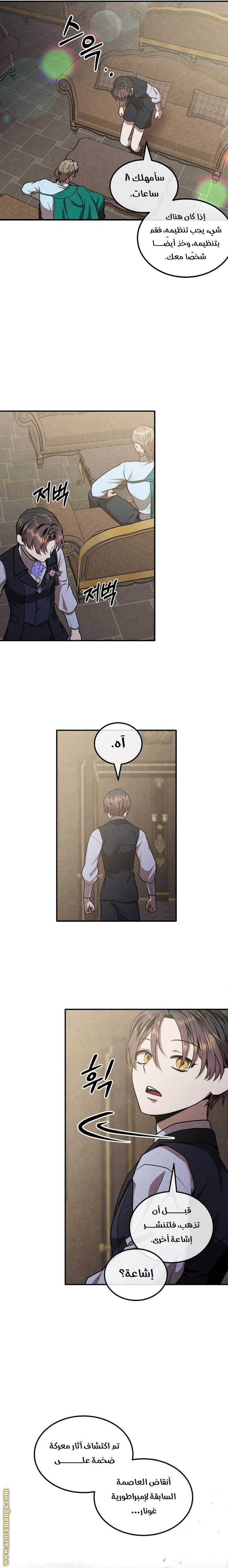 Read Legendary Youngest Son of the Marquis House AR Manga Online