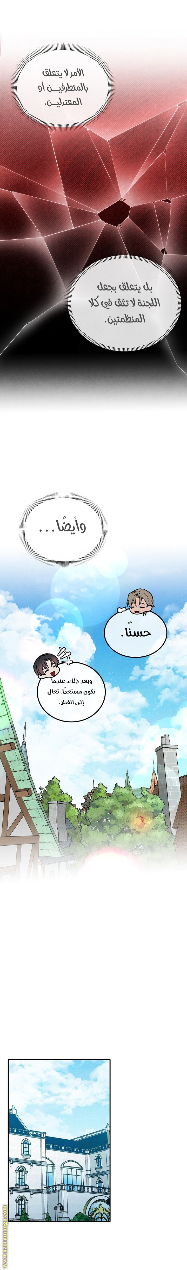 Read Legendary Youngest Son of the Marquis House AR Manga Online