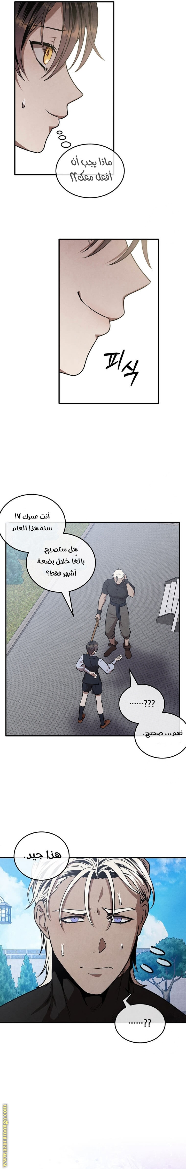 Read Legendary Youngest Son of the Marquis House AR Manga Online