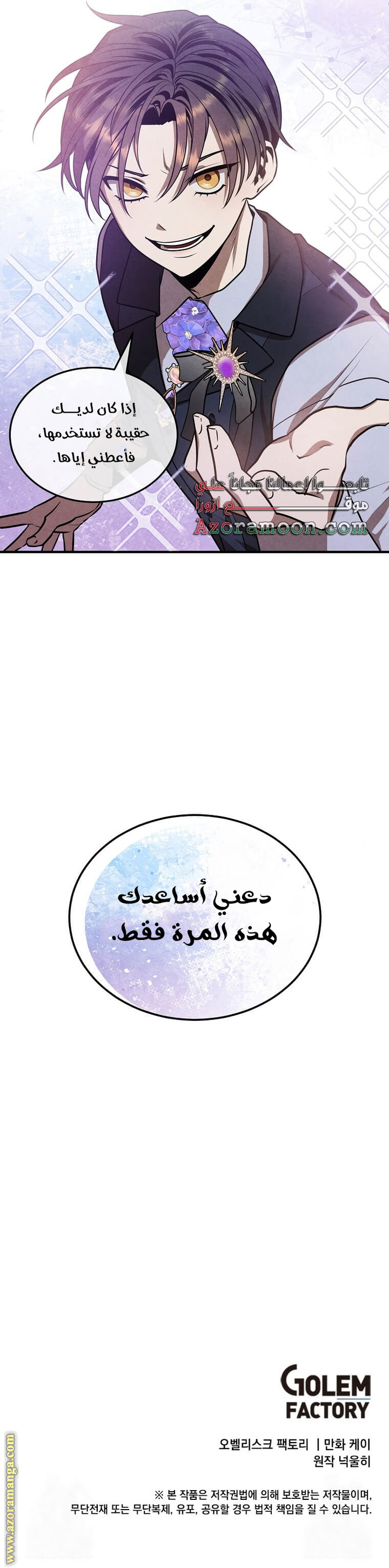 Read Legendary Youngest Son of the Marquis House AR Manga Online