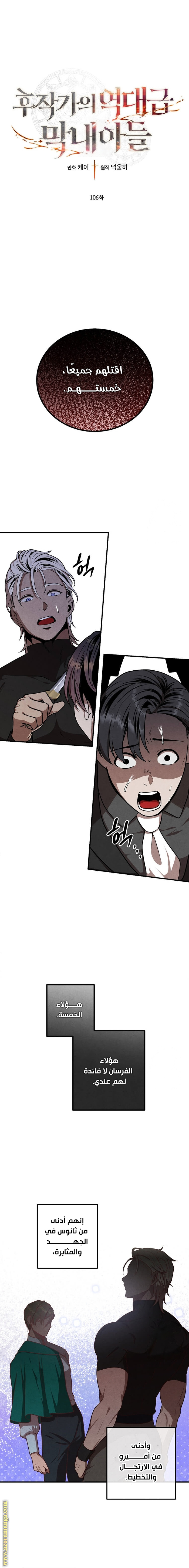 Read Legendary Youngest Son of the Marquis House AR Manga Online