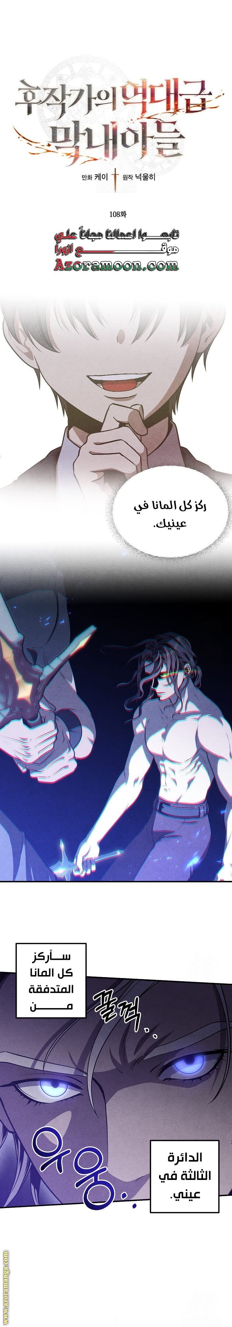 Read Legendary Youngest Son of the Marquis House AR Manga Online