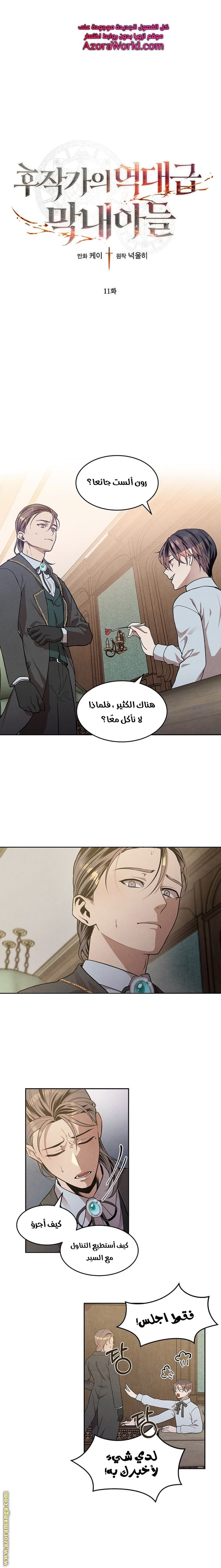 Read Legendary Youngest Son of the Marquis House AR Manga Online