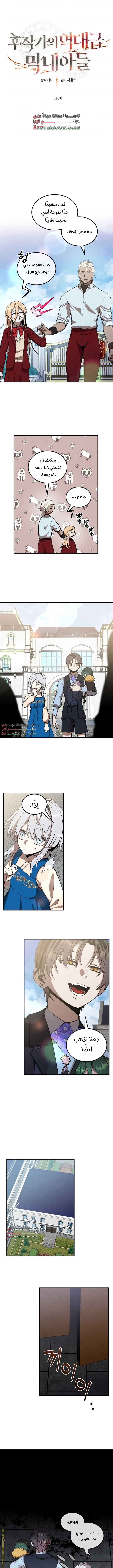 Read Legendary Youngest Son of the Marquis House AR Manga Online