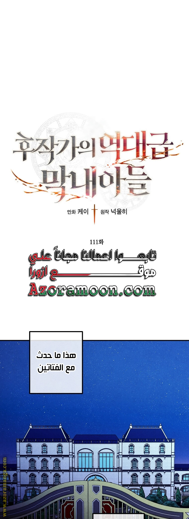 Read Legendary Youngest Son of the Marquis House AR Manga Online