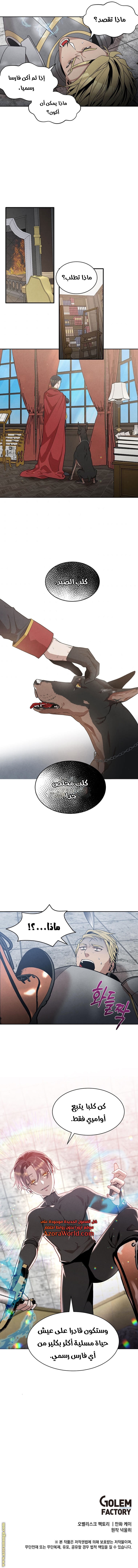 Read Legendary Youngest Son of the Marquis House AR Manga Online